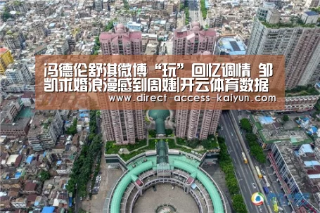 开云体育数据中心