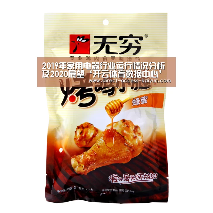 2019年家用电器行业运行情况分析及2020展望‘开云体育数据中心’(图3) 开云体育高清直播